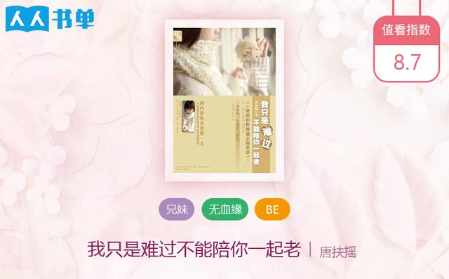 推荐几部关于姐弟恋的小说，良心推荐6本禁忌恋小说