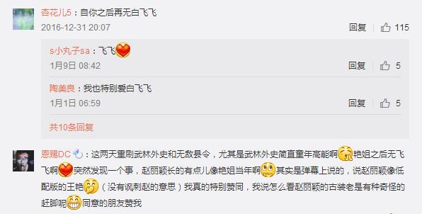 如何评价王艳饰演的白飞飞，飞来飞去的凝香公主