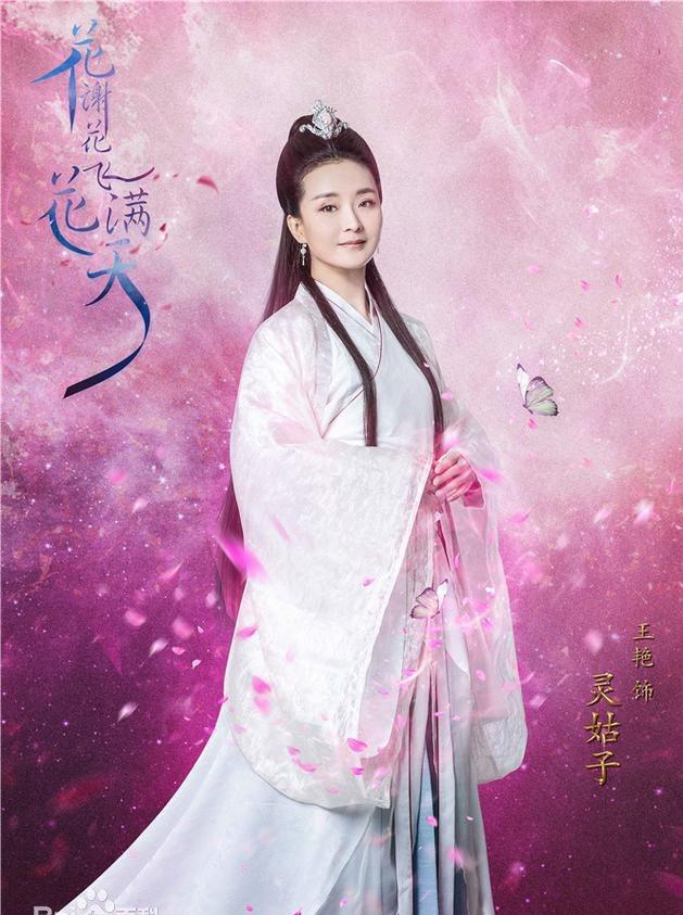 如何评价王艳饰演的白飞飞，飞来飞去的凝香公主