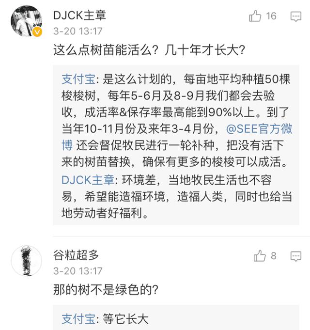 支付宝蚂蚁森林，支付宝有多少蚂蚁森林种树（支付宝“蚂蚁森林”被曝大面积污染环境）