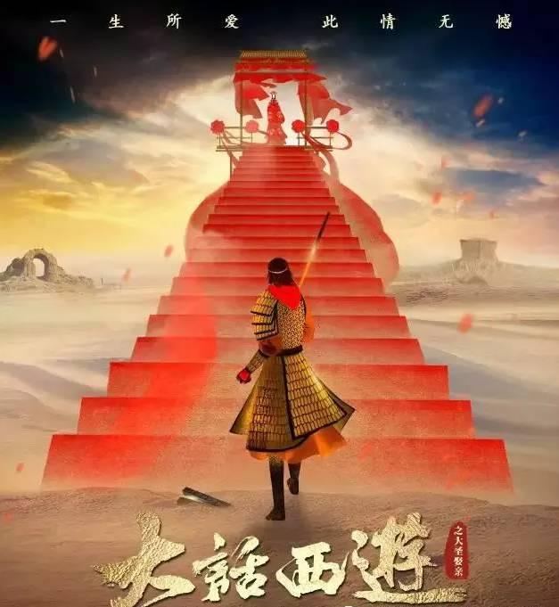 大话西游之大圣娶亲周星驰电影，大话西游之大圣娶亲星爷加长版