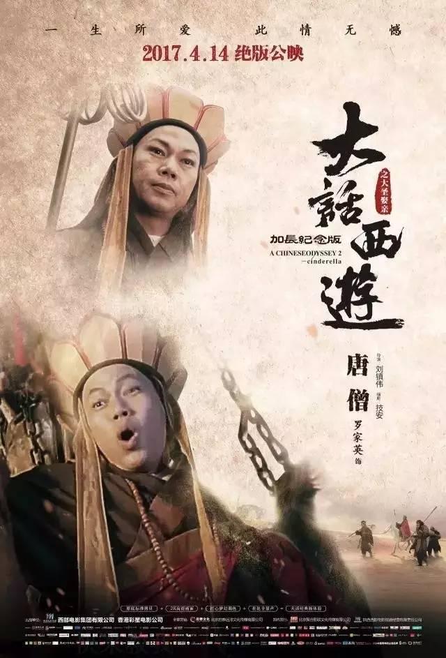 大话西游之大圣娶亲周星驰电影，大话西游之大圣娶亲星爷加长版