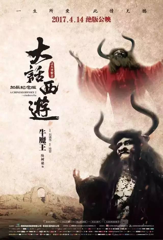 大话西游之大圣娶亲周星驰电影，大话西游之大圣娶亲星爷加长版