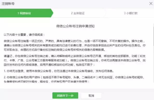 公众号注销流程，注销公众号怎么操作（攻略：教你注销微信公众账号）