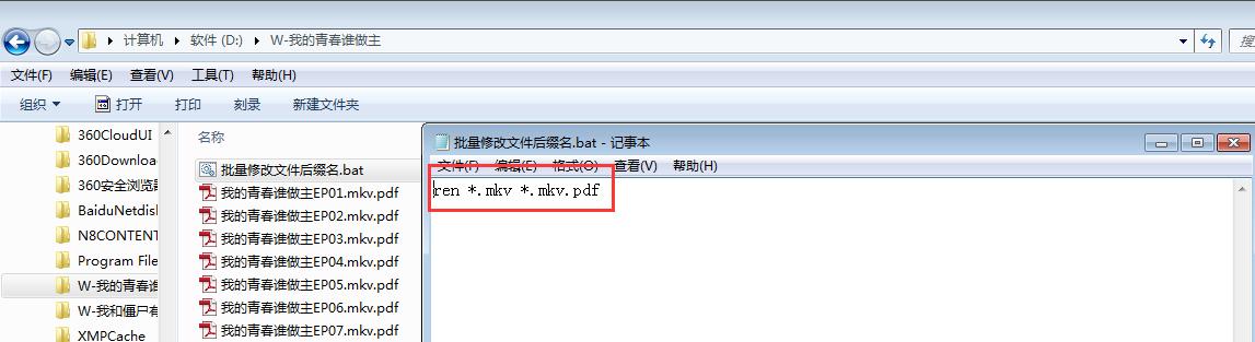 修改文件扩展名，如何批量修改不同的文件名后缀（如何直接修改文件的拓展名）