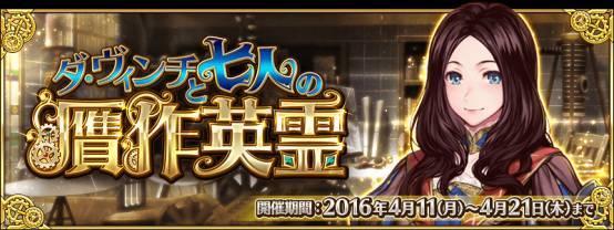 fgo 达芬奇攻略，详尽的达芬奇酱与七人的赝作活动