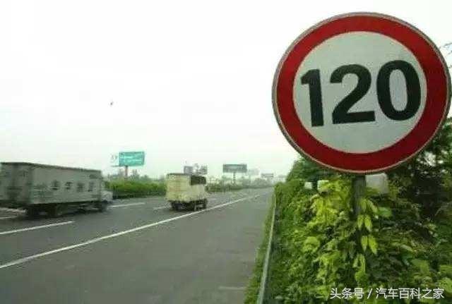 为什么高速公路最高限速120，不能再快了吗
