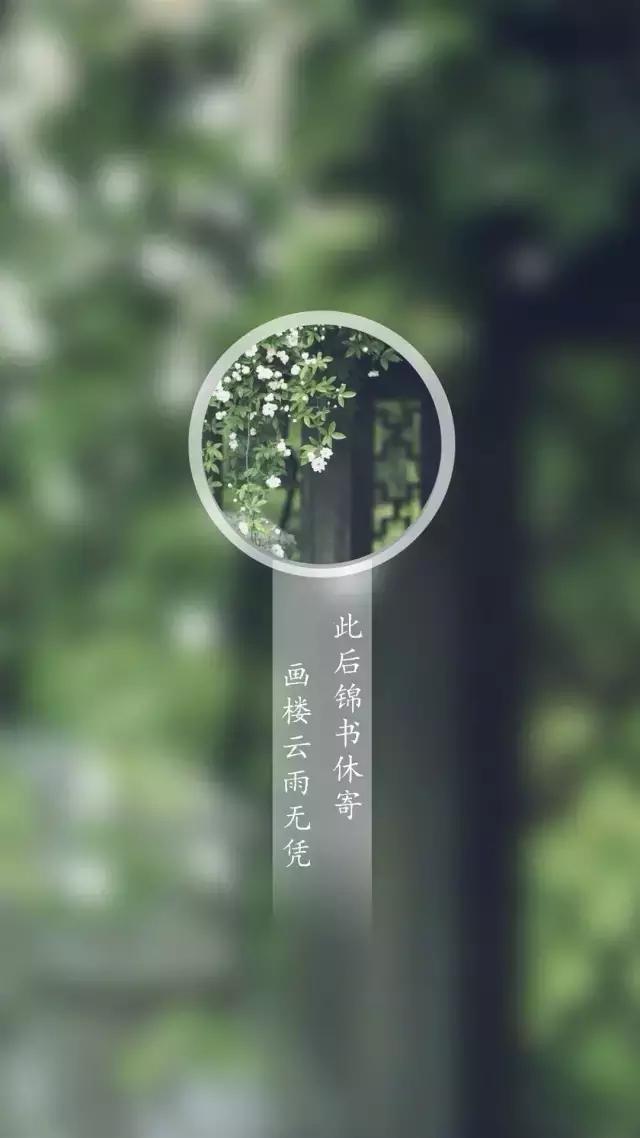 美诗图文:还君明珠双泪垂,恨不相逢未嫁时