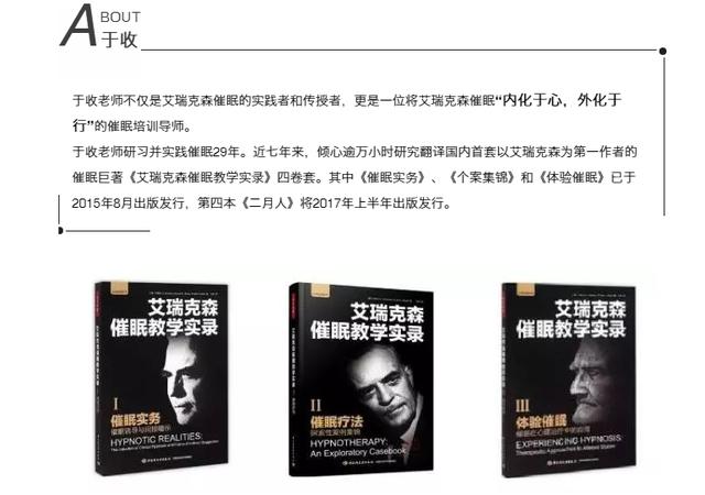 海普洛斯催眠疗法研究中心，<7.23-7.29>