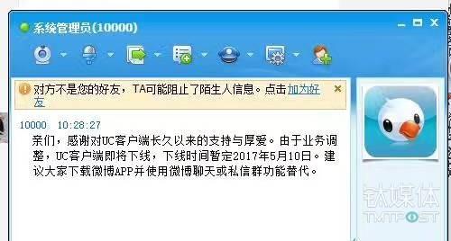 新浪uc是什么，新浪uc到底是什么（新浪UC宣布关停曾是仅次于QQ）