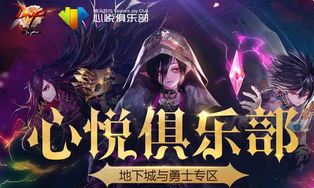 dnf心悦宠物霓裳仙子，dnf 心悦宠物改版