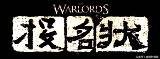 金城武和陈可辛的采访，央视唯一盖章的亚洲第一帅