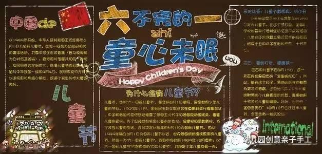 庆六一儿童节黑板报，六一儿童节手抄报有图（童心齐向党”—新店四小庆祝“六一”儿童节系列活动）