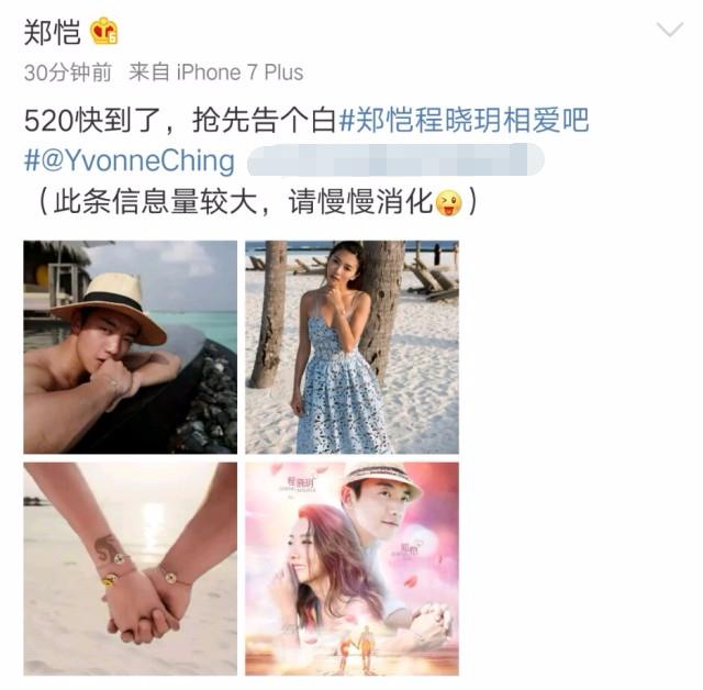 郑恺前女友程晓玥秀恩爱，郑恺晒女友程晓玥美照