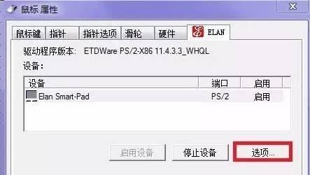 笔记本触控板驱动，windows10专业版如何关闭触控板（左右按键不能用怎么办）