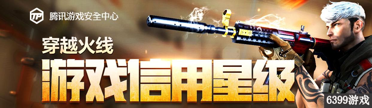 cf游戏信用星级官网，CF首推信用星级系统