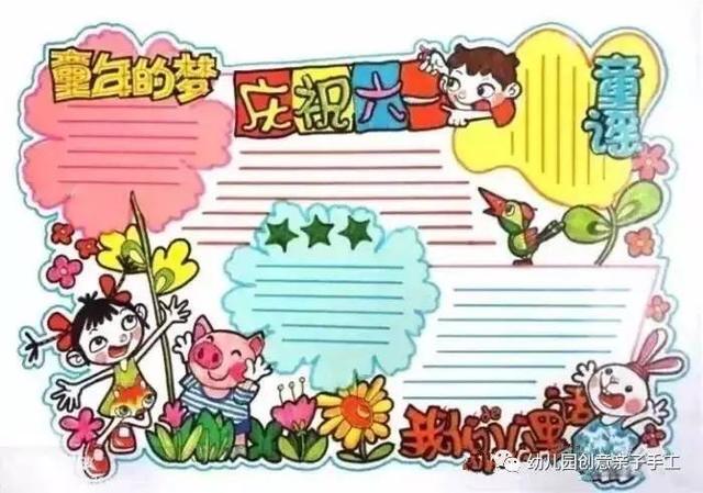 庆六一儿童节黑板报，六一儿童节手抄报有图（童心齐向党”—新店四小庆祝“六一”儿童节系列活动）