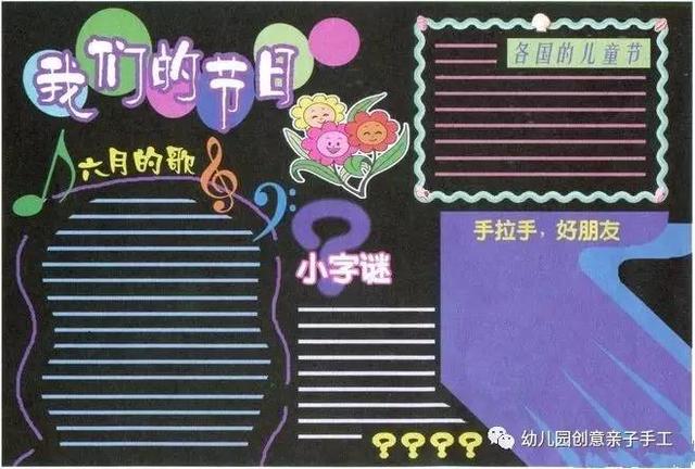 庆六一儿童节黑板报，六一儿童节手抄报有图（童心齐向党”—新店四小庆祝“六一”儿童节系列活动）