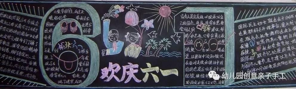 庆六一儿童节黑板报，六一儿童节手抄报有图（童心齐向党”—新店四小庆祝“六一”儿童节系列活动）