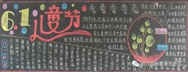 庆六一儿童节黑板报，六一儿童节手抄报有图（童心齐向党”—新店四小庆祝“六一”儿童节系列活动）