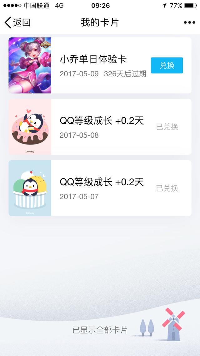 qq打卡有什么用，qq打卡功能什么时候开始的（qq早起打卡在哪里报名）