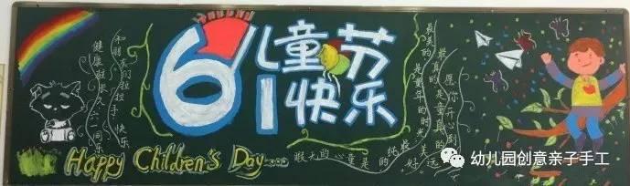 庆六一儿童节黑板报，六一儿童节手抄报有图（童心齐向党”—新店四小庆祝“六一”儿童节系列活动）