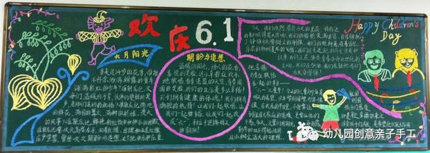 庆六一儿童节黑板报，六一儿童节手抄报有图（童心齐向党”—新店四小庆祝“六一”儿童节系列活动）
