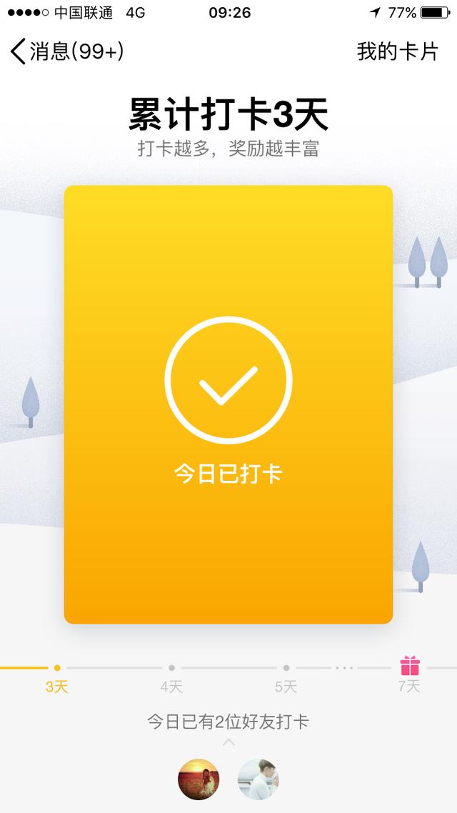 qq打卡有什么用，qq打卡功能什么时候开始的（qq早起打卡在哪里报名）