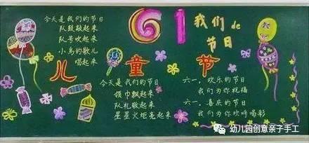 庆六一儿童节黑板报，六一儿童节手抄报有图（童心齐向党”—新店四小庆祝“六一”儿童节系列活动）