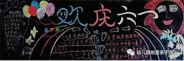 庆六一儿童节黑板报，六一儿童节手抄报有图（童心齐向党”—新店四小庆祝“六一”儿童节系列活动）