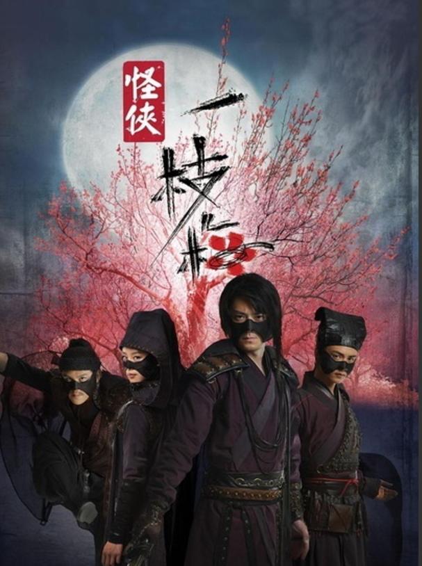 怪侠一枝梅收视率，怪侠一枝梅等待致命一击的机会
