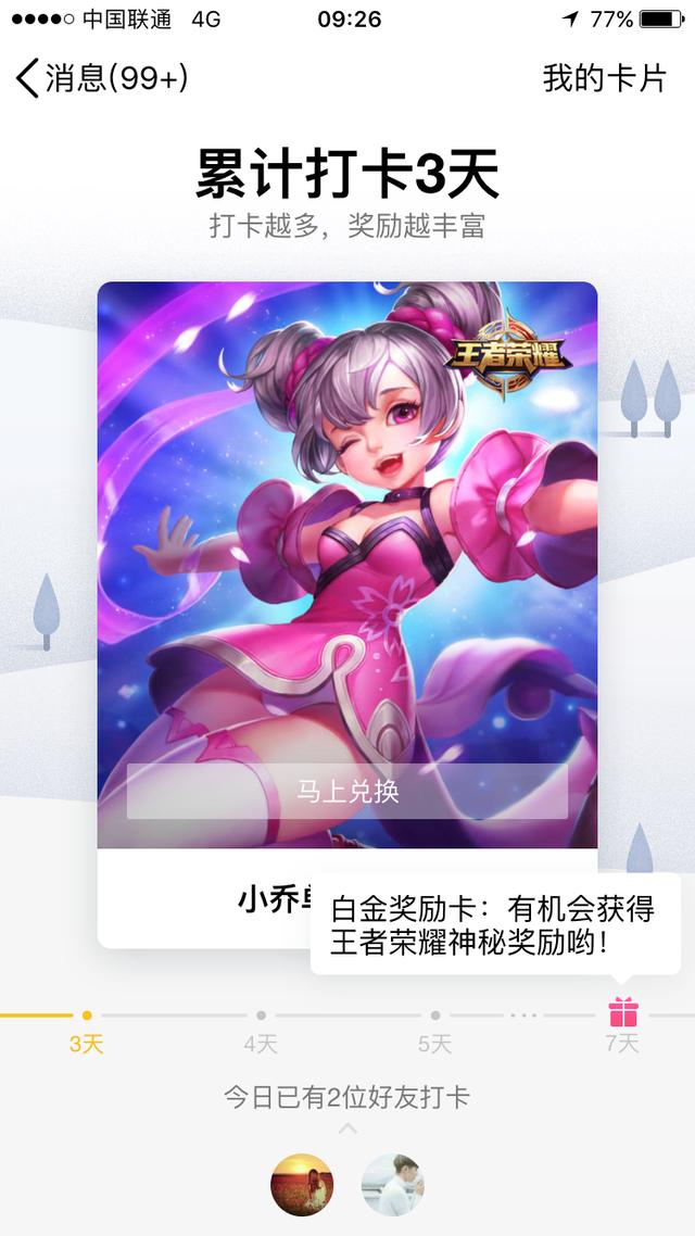 qq打卡有什么用，qq打卡功能什么时候开始的（qq早起打卡在哪里报名）
