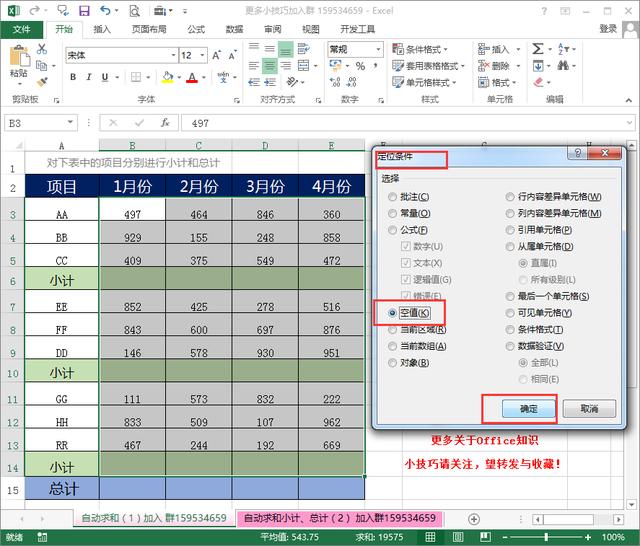 自动求和怎么操作，在excel表中如何设置数据自动求和