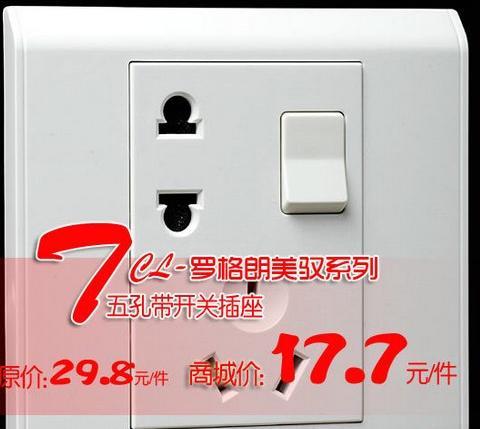 tcl罗格朗开关插座官方旗舰店，tcl墙壁开关插座怎么样