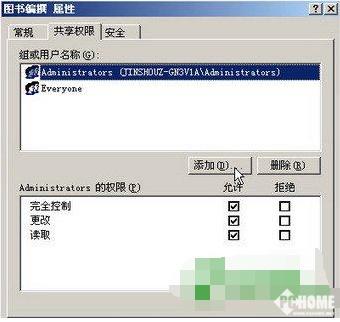 共享文件夹指定访问权限，如何设置共享权限