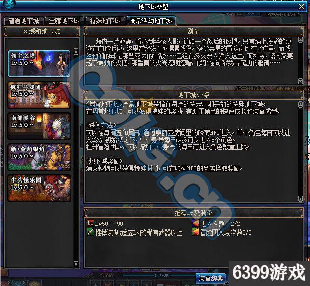 dnf领主之塔怎么打，dnf95领主之塔s级