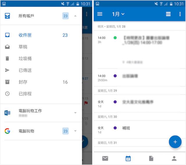 outlook实用教程，Microsoft