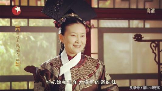 甄嬛传芳若姓什么，甄嬛传原来你是这样的