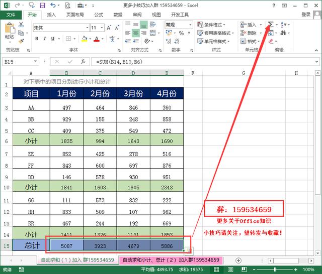 自动求和怎么操作，在excel表中如何设置数据自动求和