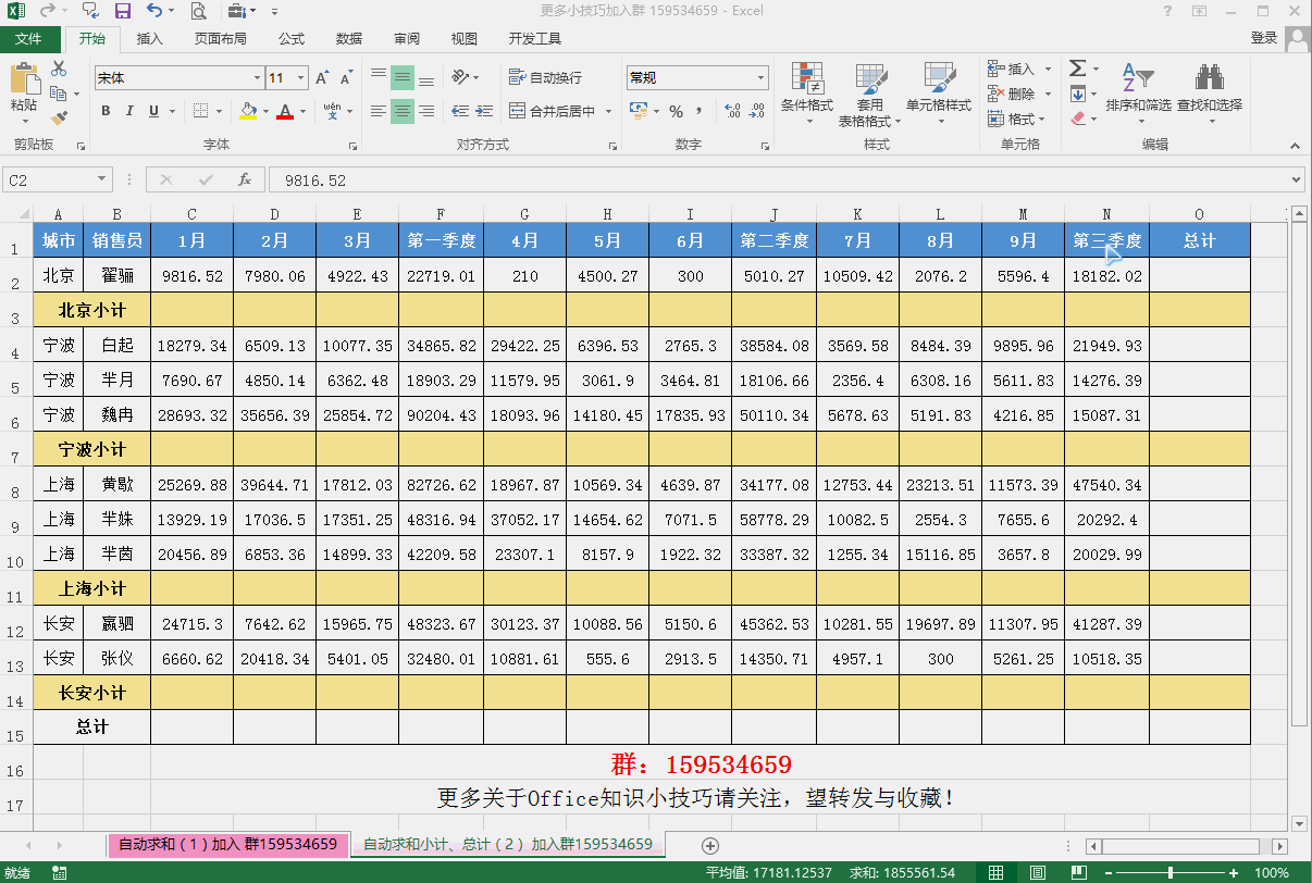 自动求和怎么操作，在excel表中如何设置数据自动求和