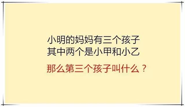 送分题还是送命题的19个脑筋急转弯，看你的了