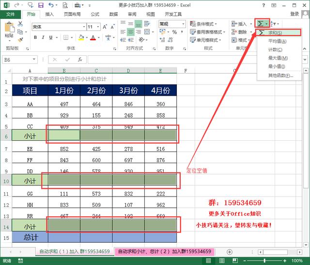 自动求和怎么操作，在excel表中如何设置数据自动求和