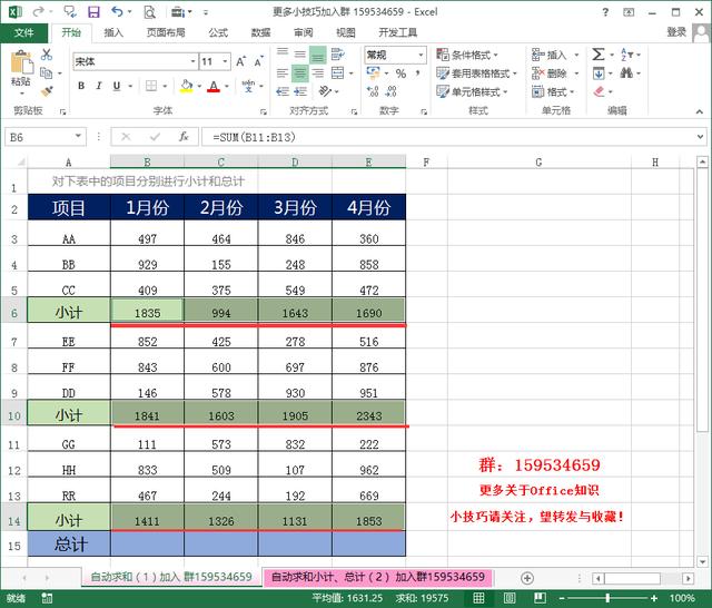 自动求和怎么操作，在excel表中如何设置数据自动求和