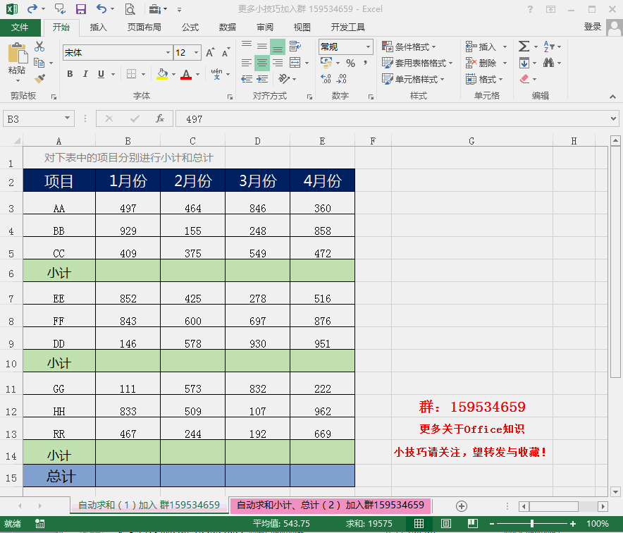 自动求和怎么操作，在excel表中如何设置数据自动求和