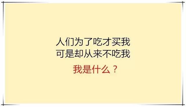 送分题还是送命题的19个脑筋急转弯，看你的了