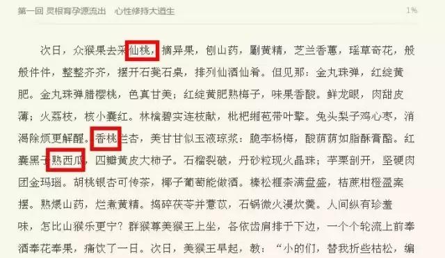 桃子和西瓜不可一起吃？那西游记第一回就完蛋了