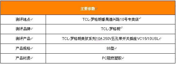 tcl罗格朗开关插座官方旗舰店，tcl墙壁开关插座怎么样