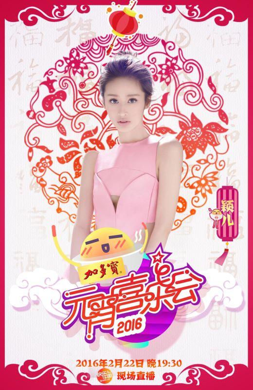 湖南元宵晚会直播，颖儿春晚演什么（河南卫视“元宵奇妙游”来了）