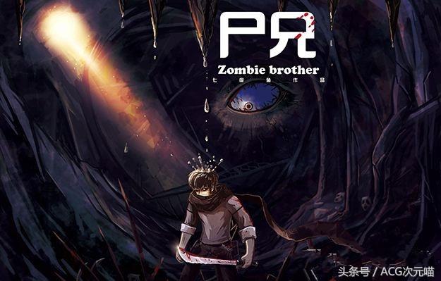 十万个冷尸兄2，动画感人语录