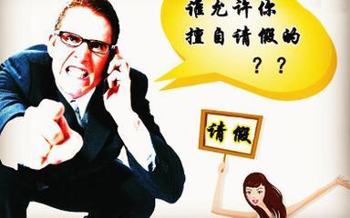 怎么跟领导请假说家里面有事情，家里有事不得不请假的时候